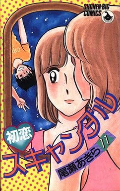 単行本表紙11巻表紙