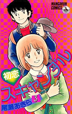 単行本表紙3巻表紙