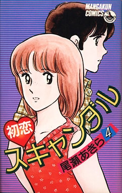 コミックジャケット4巻