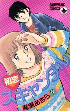 単行本表紙9巻表紙