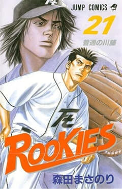 ドラマ化されたROOKIES