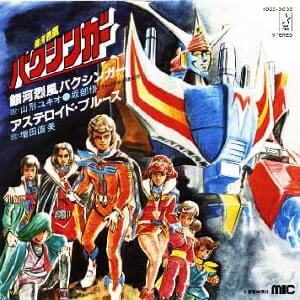 銀河烈風バクシンガーレコードジャケット