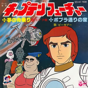 ヒデ夕樹　夢の舟乗りレコードジャケット