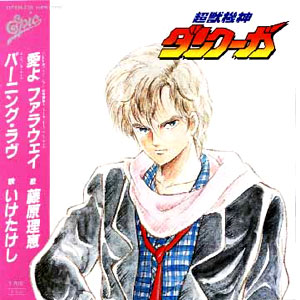 愛よファラウェイ画像