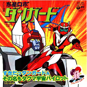 すきだッダンガードAレコードジャケット画像