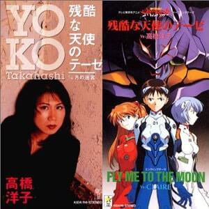 平成アニソンの金字塔エヴァンゲリオンの「残酷な天使のテーゼ」CDジャケット画像