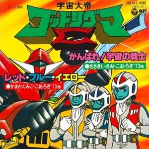 ゴッドシグマ　レコードジャケット