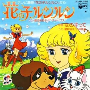 キャンディキャンディを超える名曲！堀江美都子「花の子ルンルン」レコードジャケット