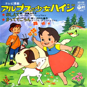 おしおてレコードジャケット　　歌は伊集加代子&ネリー・シュワルツ