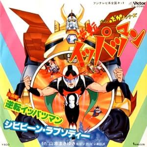 逆転イッパツマンレコードジャケット