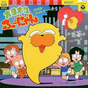 オヨネコぶーにゃんレコードジャケット