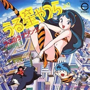 ラムのラブソングレコードジャケット