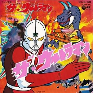 ザ・ウルトラマンレコードジャケット