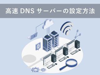DNSサーバーの手動設定を解説したページへのリンク画像