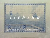 ウィーンの森といいちこ