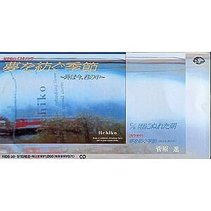 菅原進ソロで発売した「時は今、君の中」ジャケット