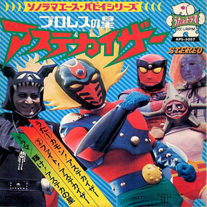 カモン・アステカイザーレコードジャケット画像