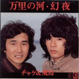 1980年ヒットソング「万里の河」レコードジャケット画像