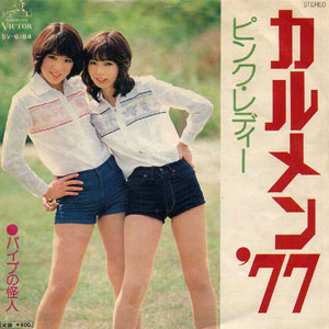 1977年ヒットソング「カルメン77」レコードジャケット画像
