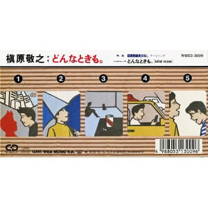 8インチ盤のCDが懐かしい槇原敬之の「どんなときも。」CDジャケット