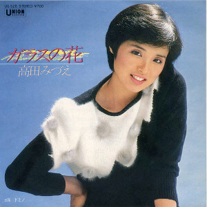 1982年ヒットソング「ガラスの花」レコードジャケット画像