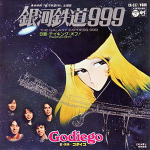 ゴダイゴ　銀河鉄道999 TheGalaxyExpress999