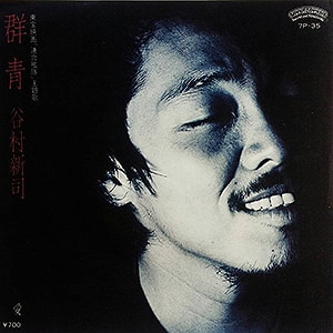 1981年ヒットソング「群青」レコードジャケット画像