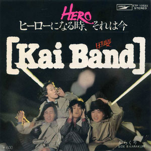 1979年ヒットソング「HERO」レコードジャケット画像