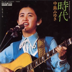 中島みゆき　時代レコードジャケット