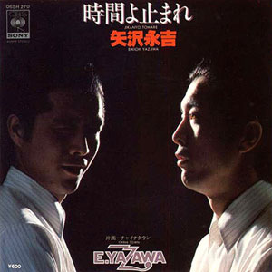 1978年ヒットソング「時間よ止まれ」レコードジャケット画像
