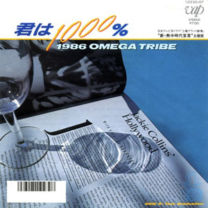 1986オメガトライブ代表作「君は1000%」レコードジャケット画像