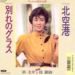 「北空港」レコードジャケット画像