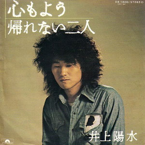 1974年ヒットソング「心もよう」レコードジャケット画像