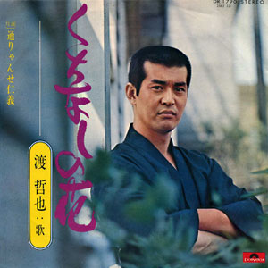 1974年ヒットソング「くちなしの花」レコードジャケット画像