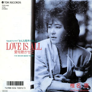 椎名恵　LOVE IS ALL 愛を聴かせてCDジャケット