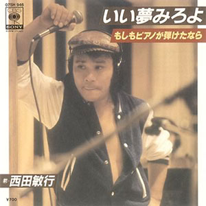 1981年ヒットソング「もしもピアノが弾けたなら」レコードジャケット画像