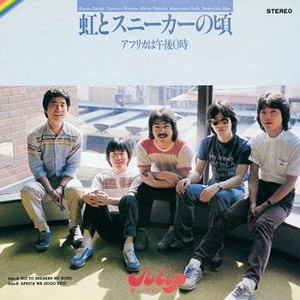 1979年ヒットソング「虹とスニーカーの頃」レコードジャケット画像