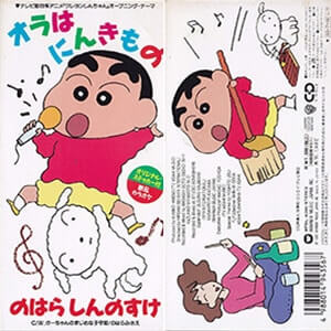 憎たらしいけど人気者の「オラは人気者」CDジャケット画像