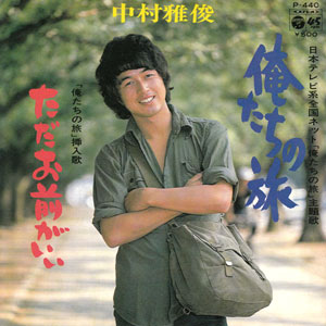 1976年ヒットソング　俺たちの旅」レコードジャケット画像