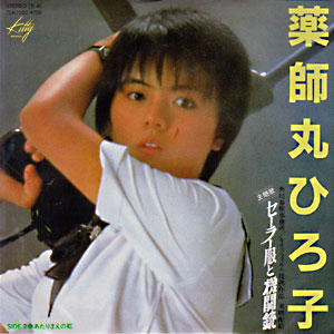 1982年ヒットソング「セーラー服と機関銃」レコードジャケット画像