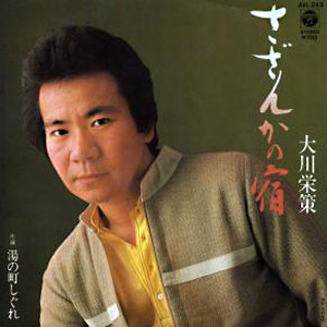 1982年の演歌ヒットソング「さざんかの宿」レコードジャケット画像