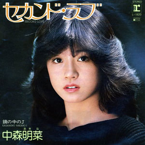 中森明菜　セカンドラブレコードジャケット