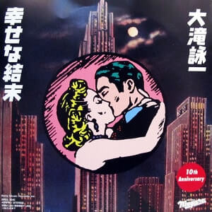 月9の名曲と言われた大瀧詠一による「幸せな結末」maxiCDジャケット