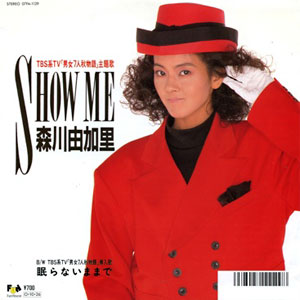 1987年ヒットソング「SHOW ME」レコードジャケット画像