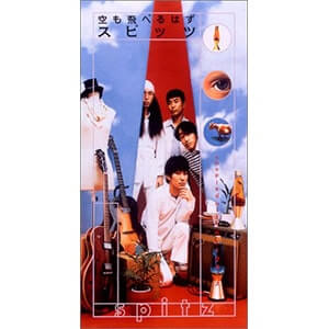 スピッツ「空も飛べるはず」CDジャケット画像