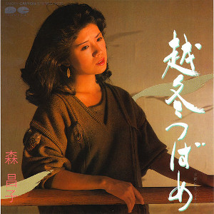 1983年ヒットソング「越冬つばめ」レコードジャケット画像