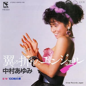 翼の折れたエンジェルレコードジャケット