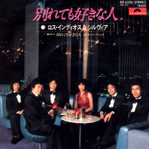 1979年ヒット曲「別れても好きな人」レコードジャケット画像