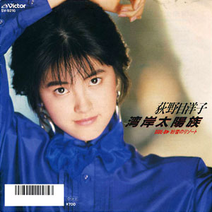 1987年　湾岸太陽族