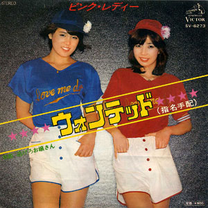 1977年ヒットソング「ウォンテッド（指名手配）」レコードジャケット画像